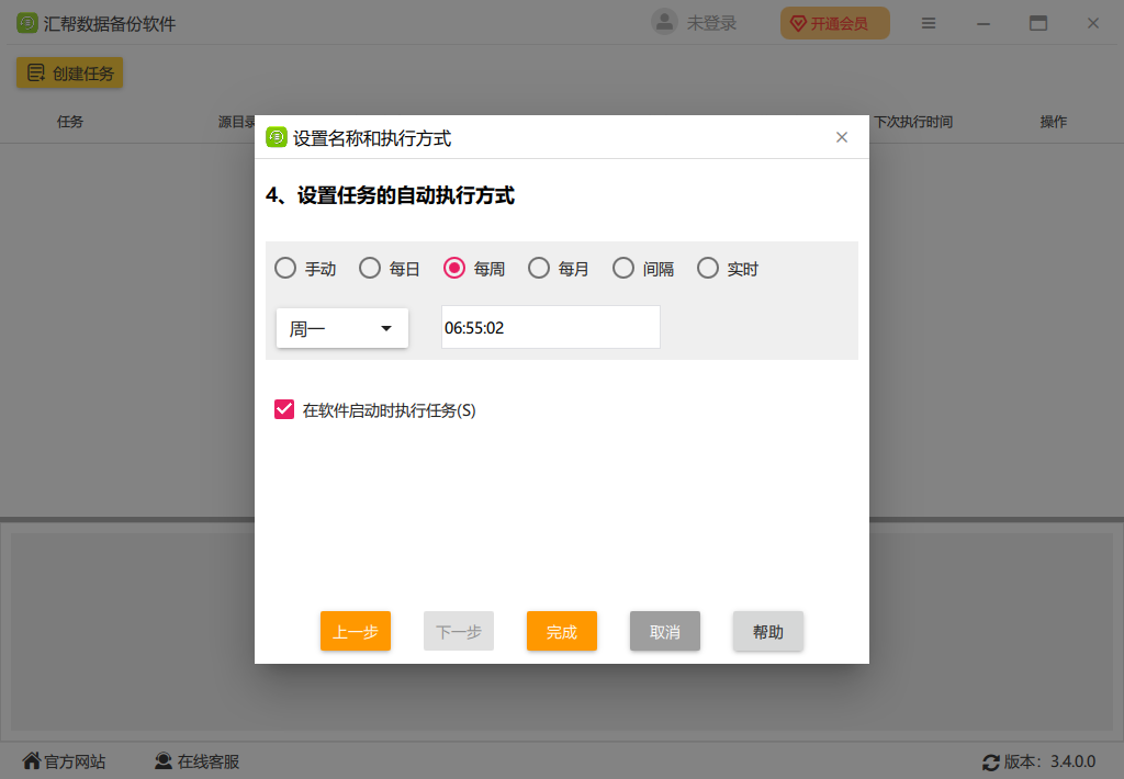 自动备份