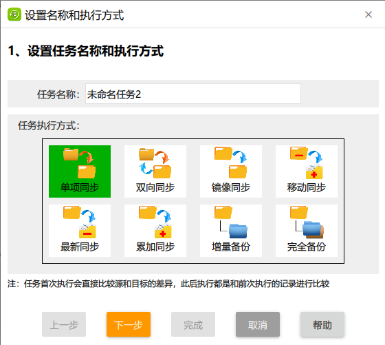 汇帮数据备份软件
