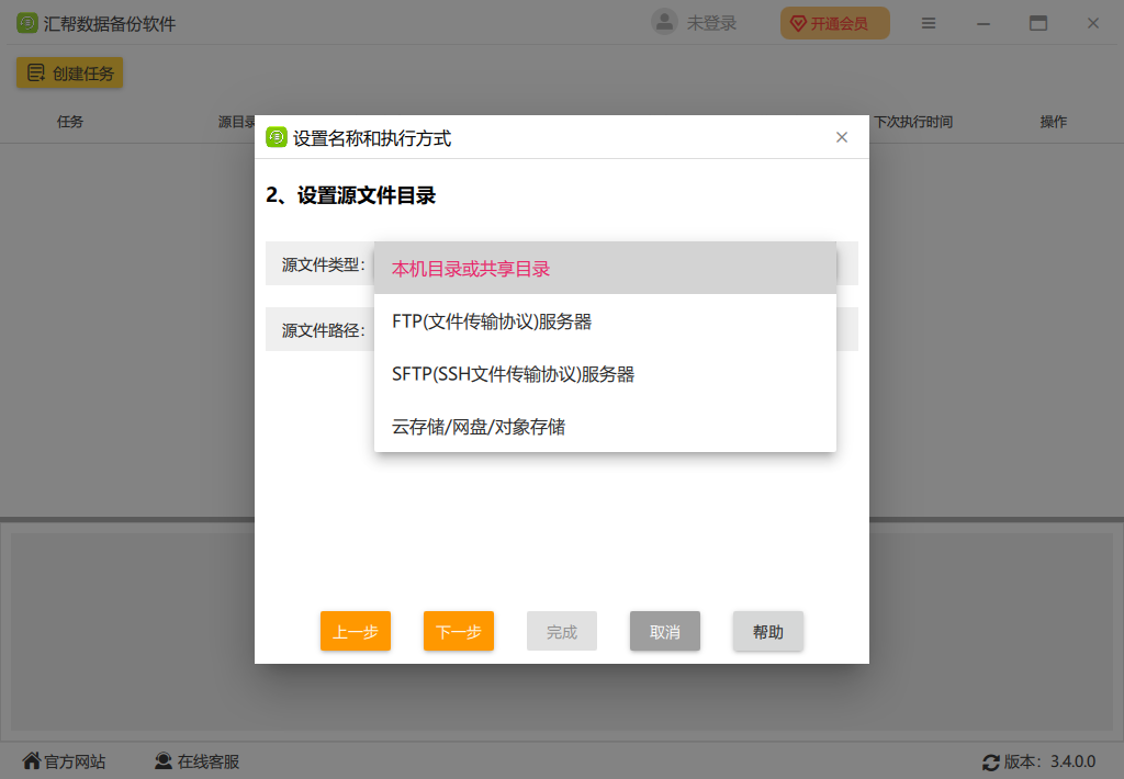 网盘备份