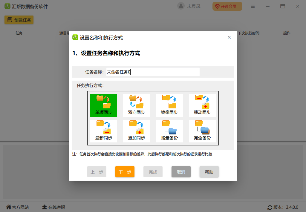 增量备份