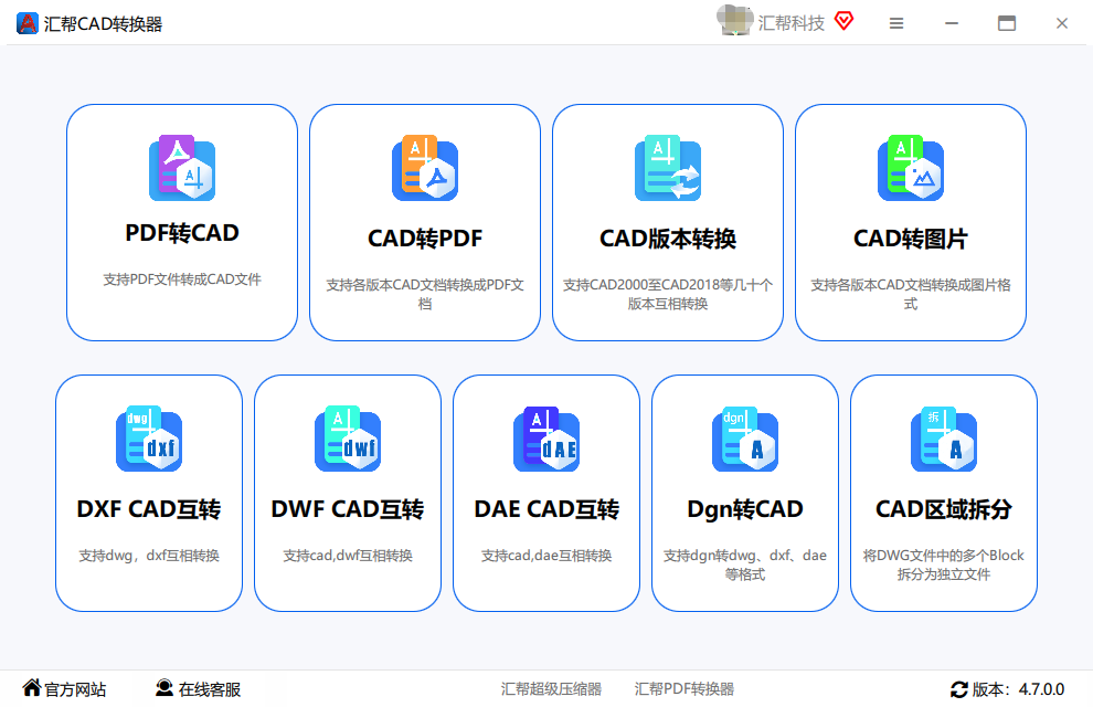 汇帮CAD转换器