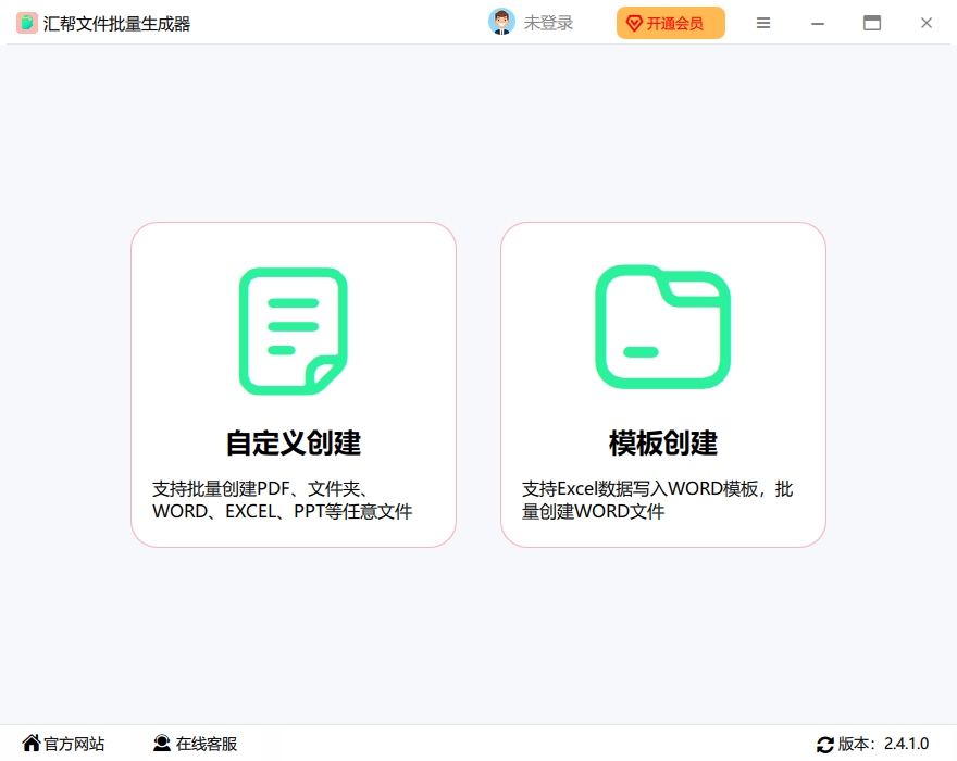 汇帮文件批量生成器