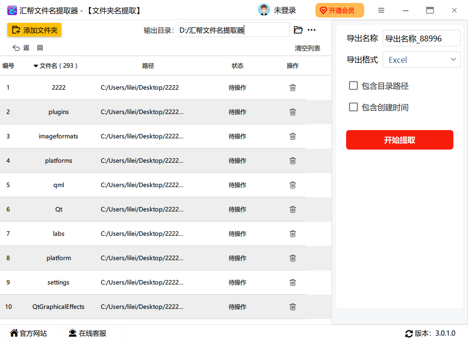 批量提取