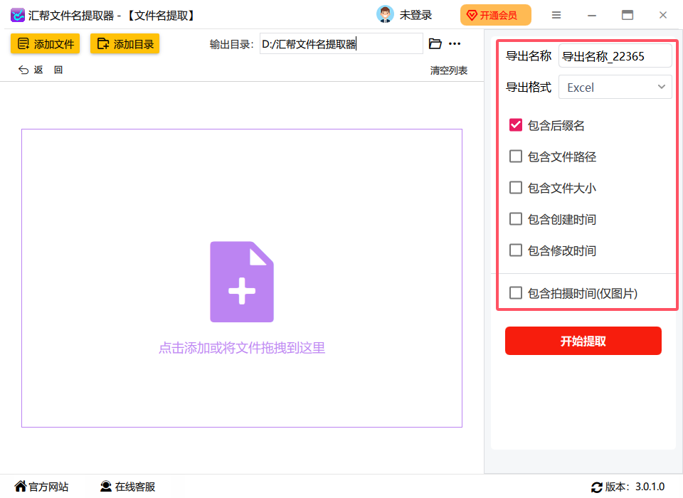 导出Excel