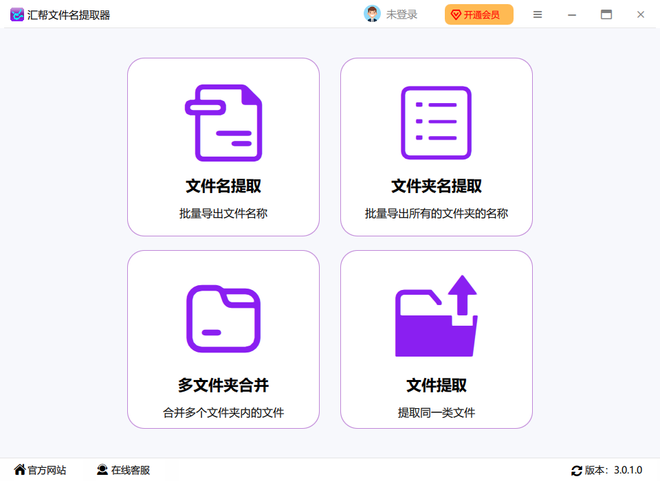 汇帮文件名提取器