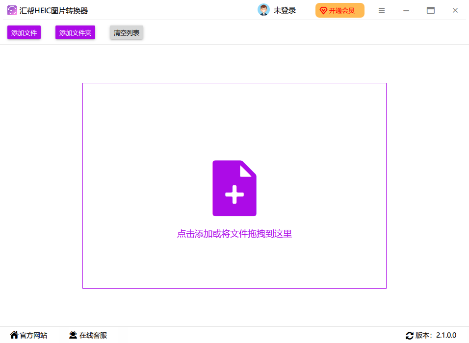 汇帮HEIC图片转换器