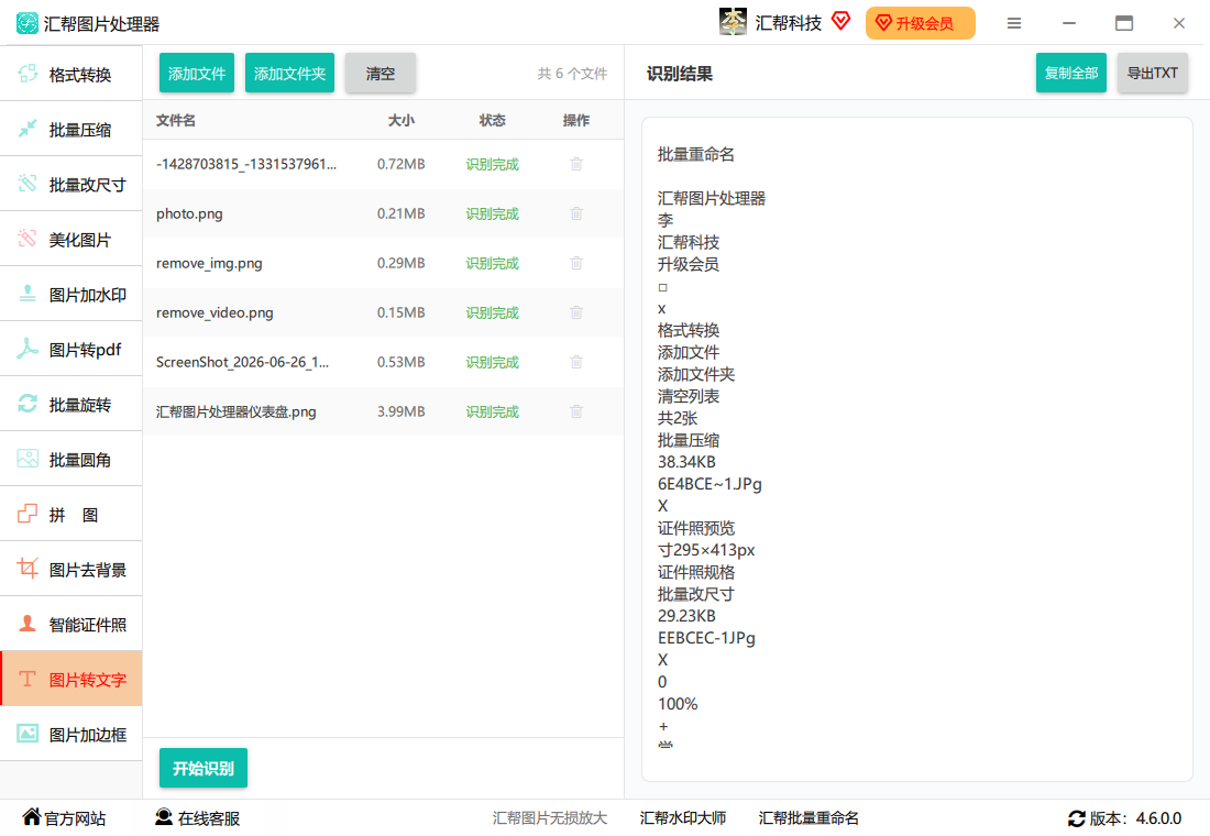 图片转文字