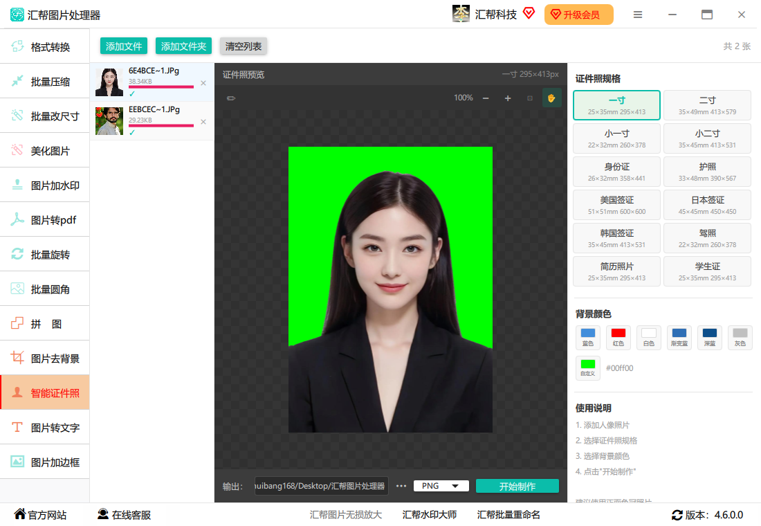 智能证件照