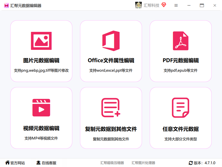 汇帮元数据编辑器