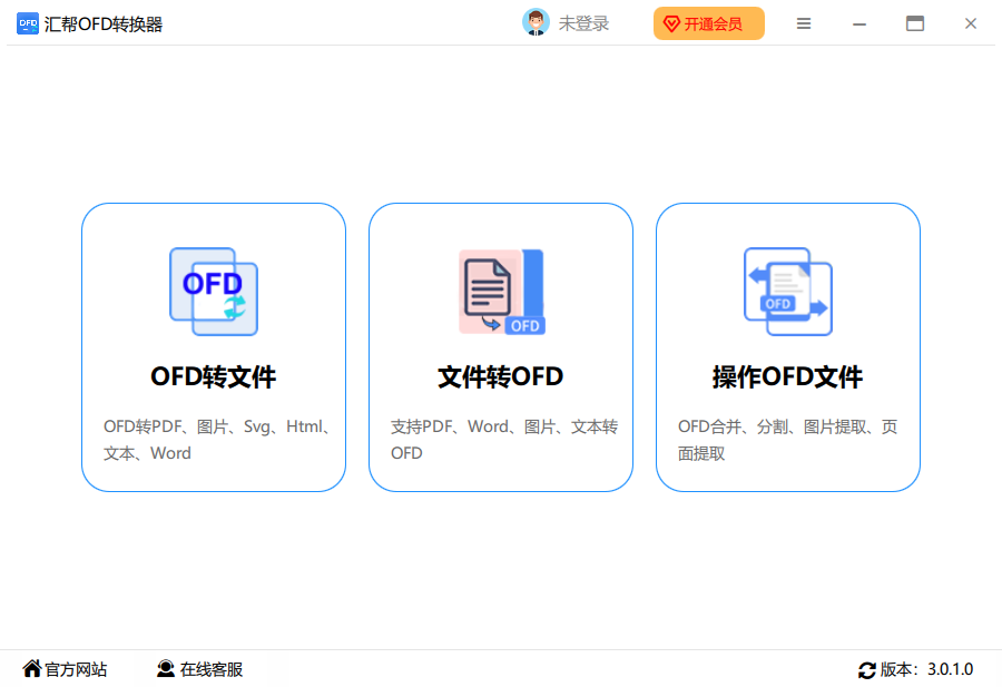 OFD 转 PDF