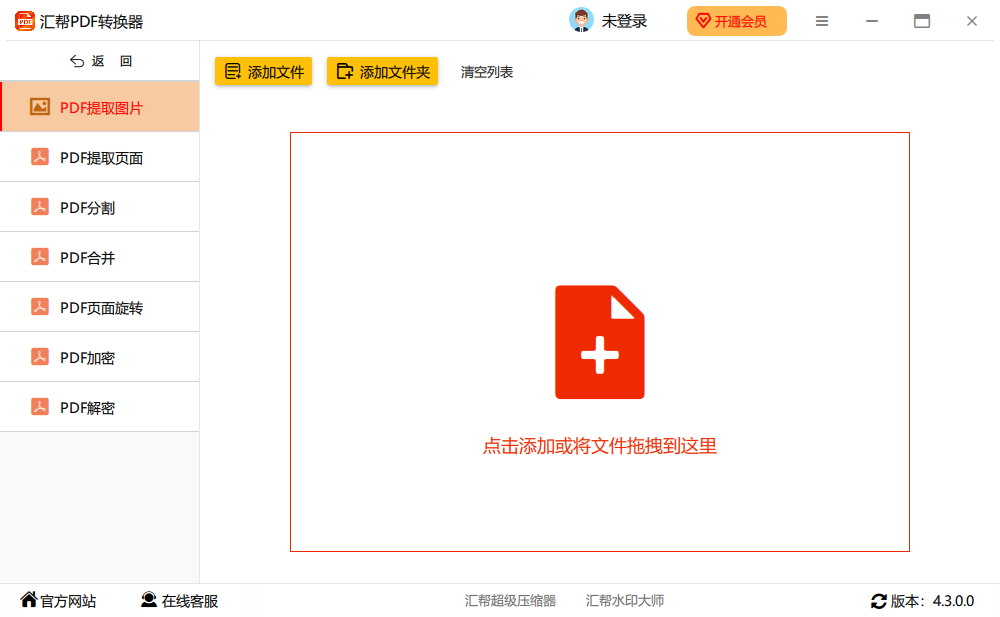 PDF转图片