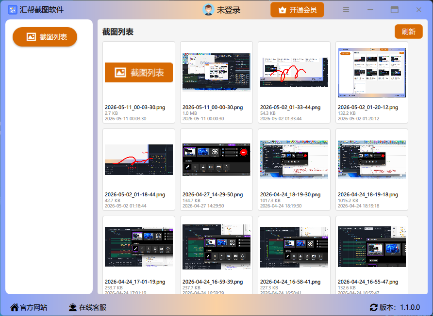 汇帮截图软件