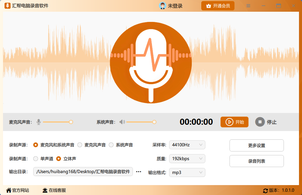 汇帮电脑录音软件