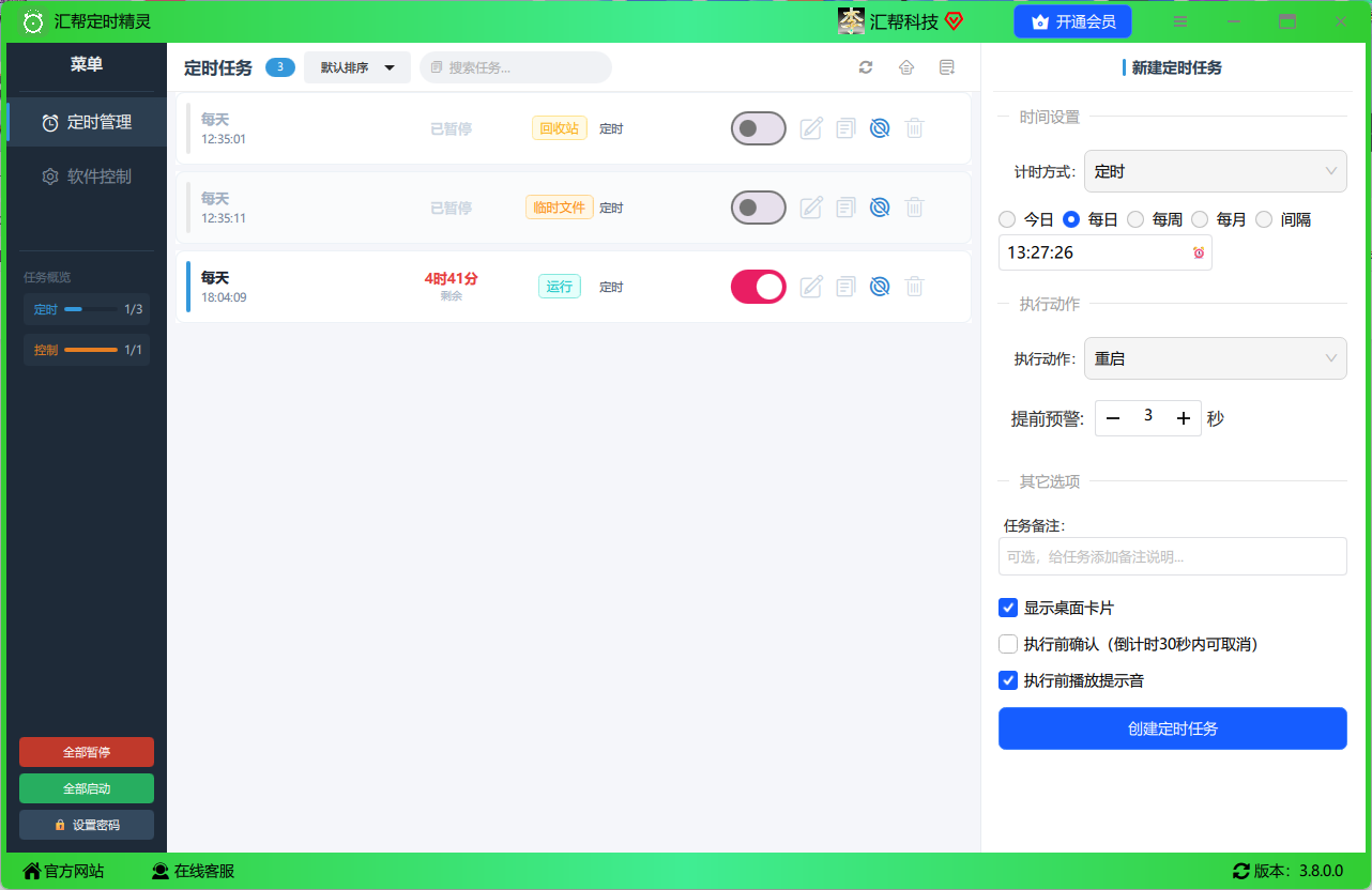 汇帮定时精灵