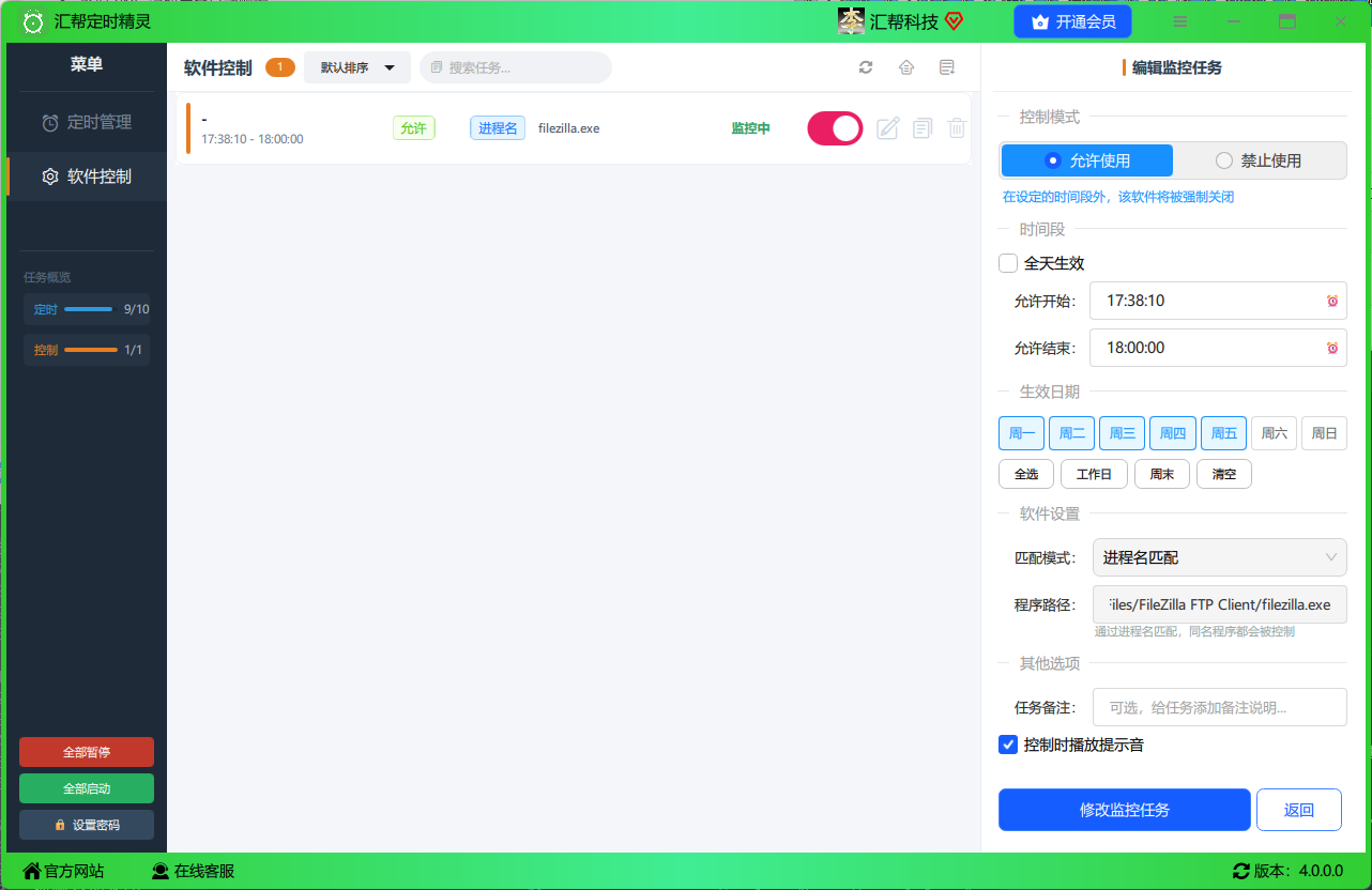 软件管控