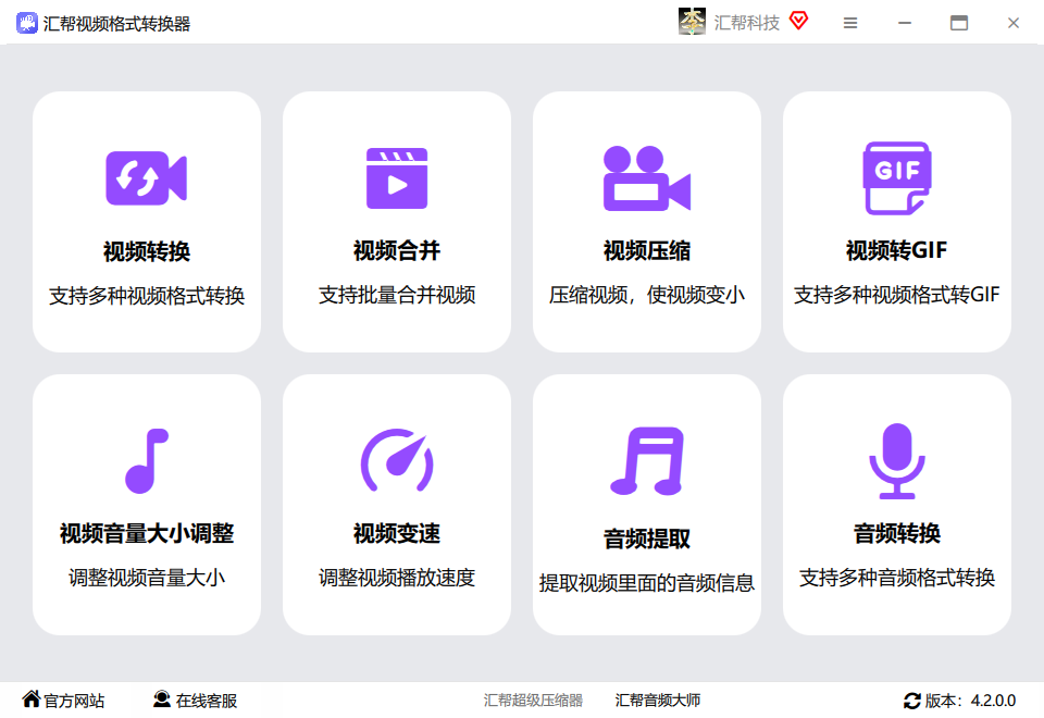 汇帮视频格式转换器