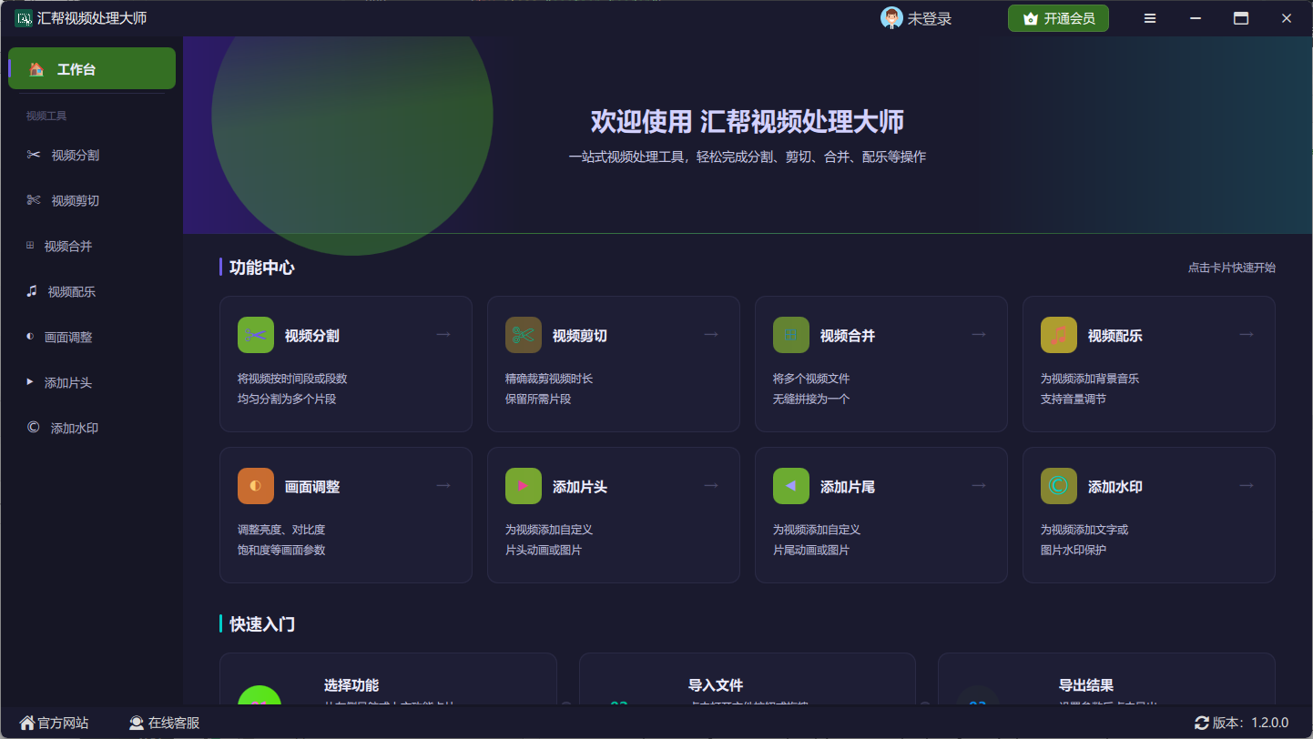 汇帮视频处理大师