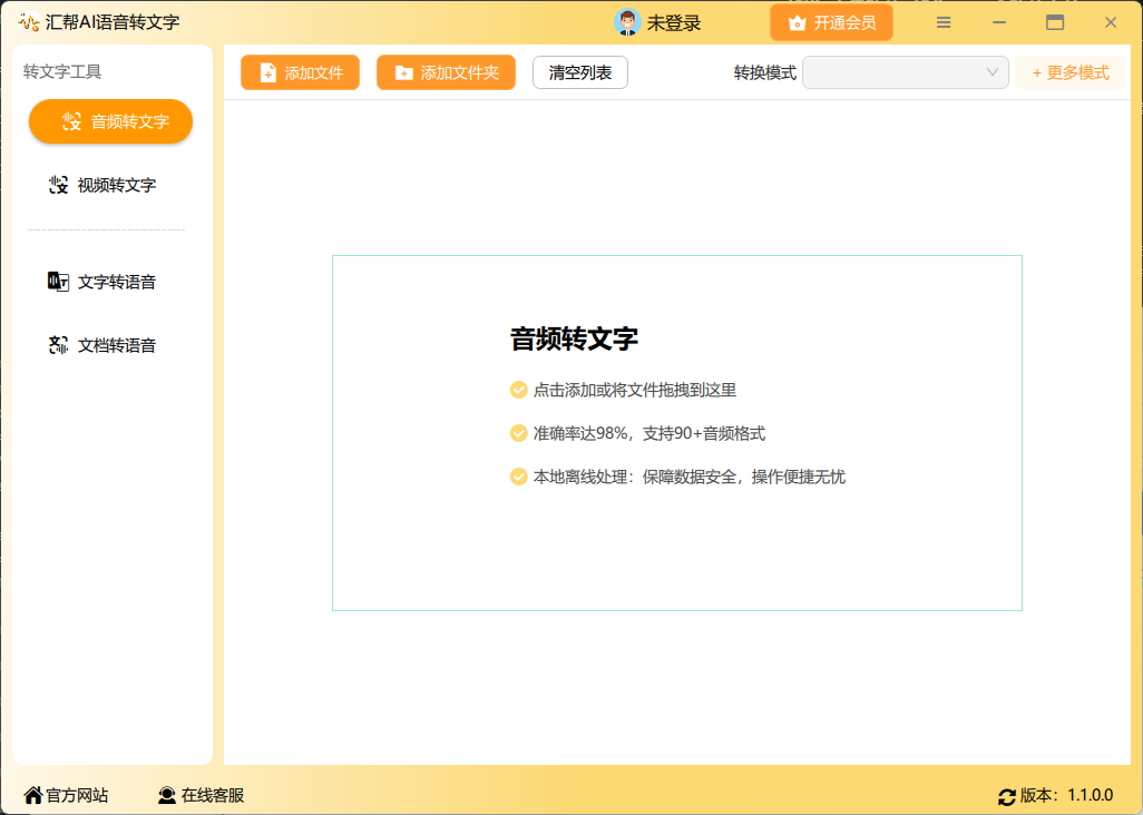 汇帮AI语音转文字