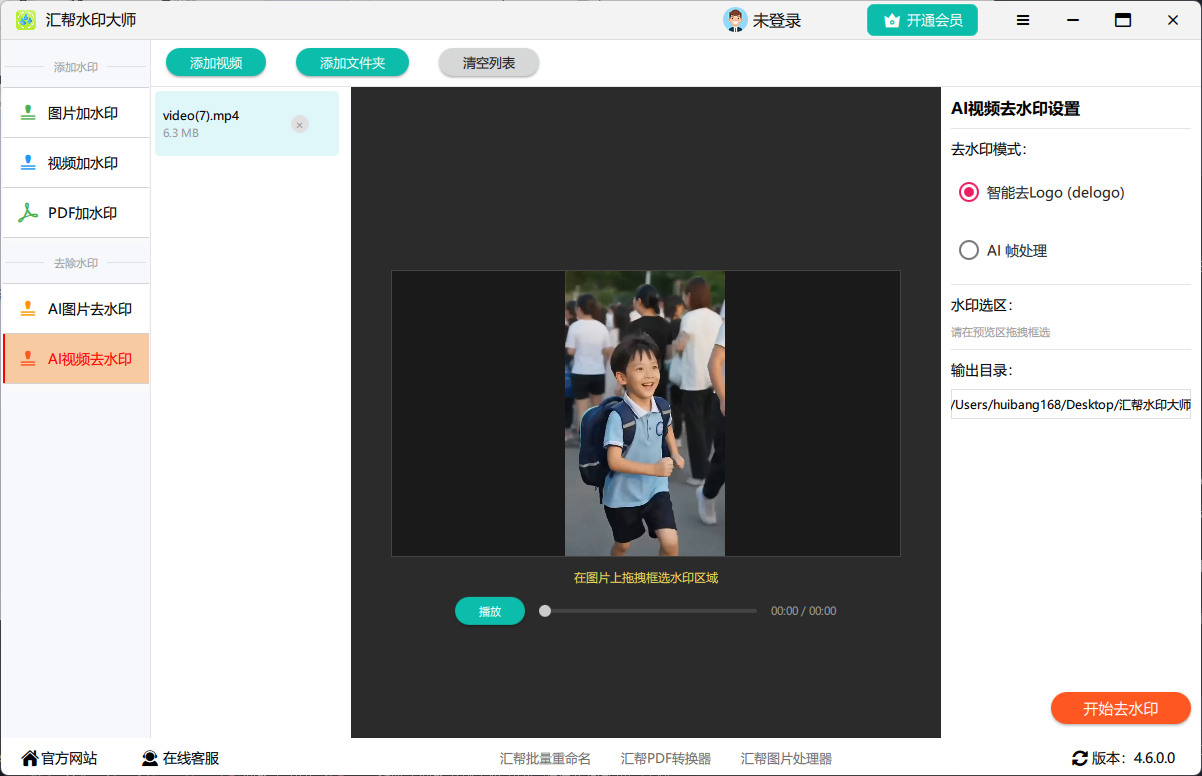 AI视频去水印