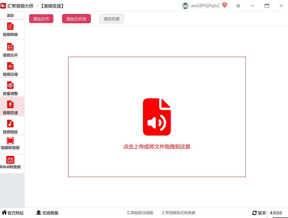 添加音频文件步骤