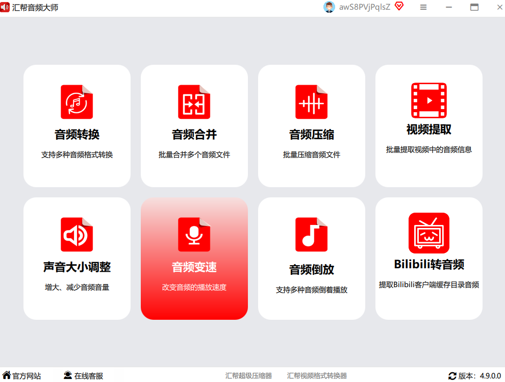 汇帮音频大师界面