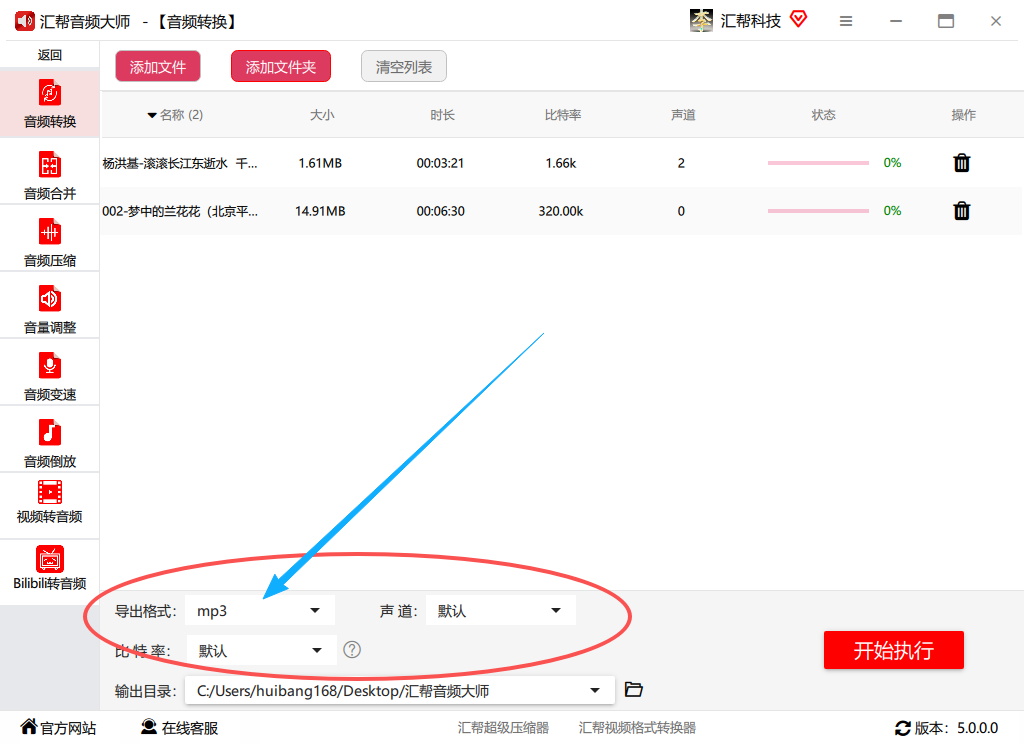 汇帮音频大师第三步
