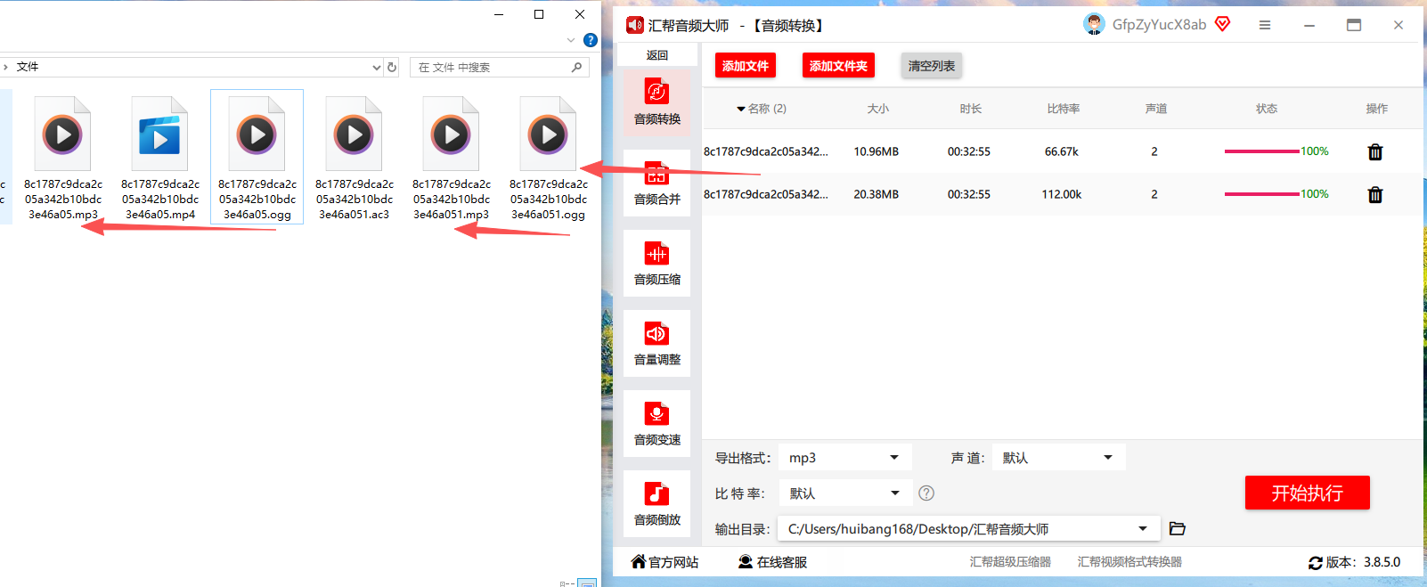 汇帮音频大师第五步