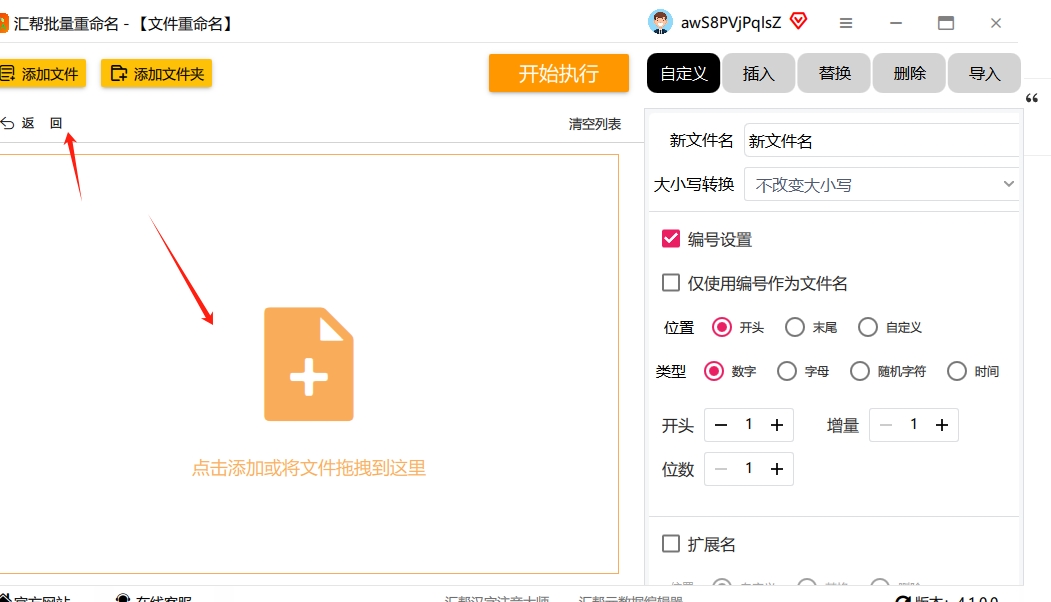 批量导入文件界面