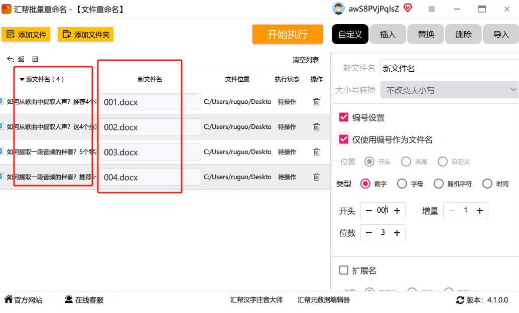 重命名完成后的文件列表