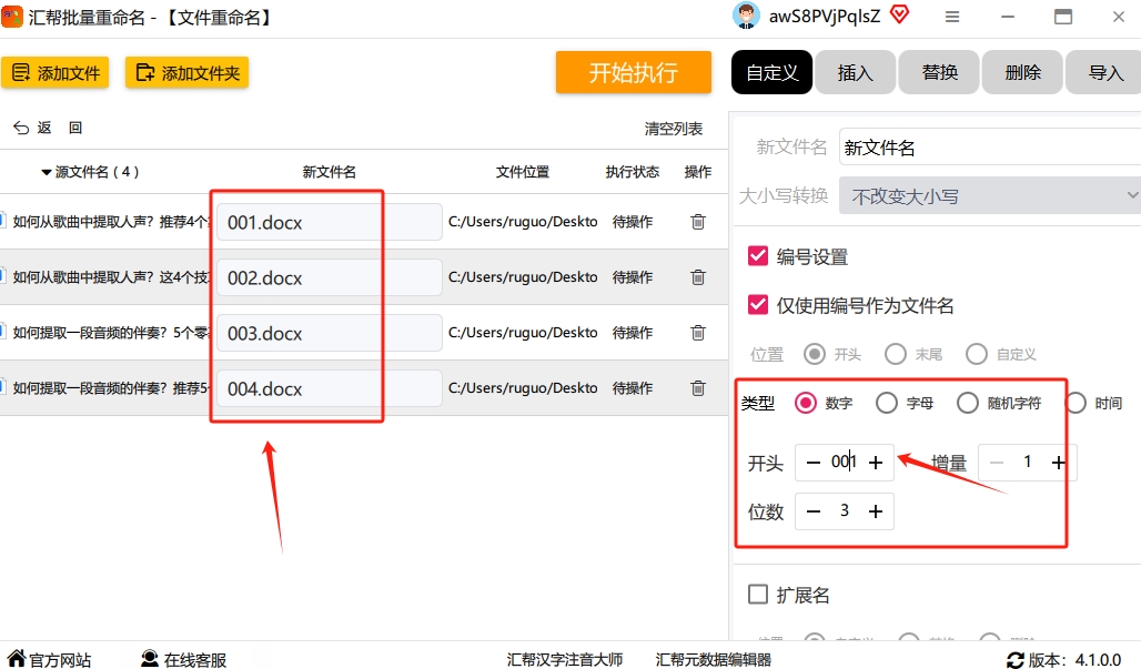 调整编号参数和预览效果