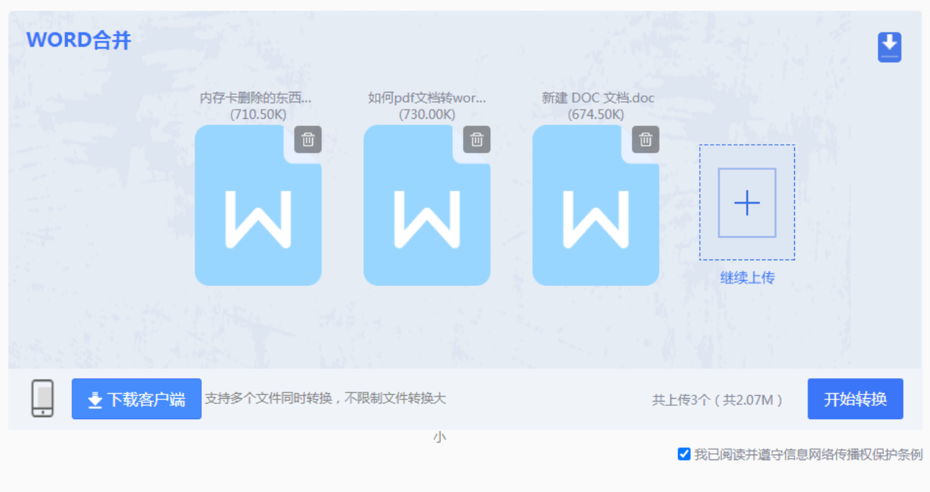 点击开始转换