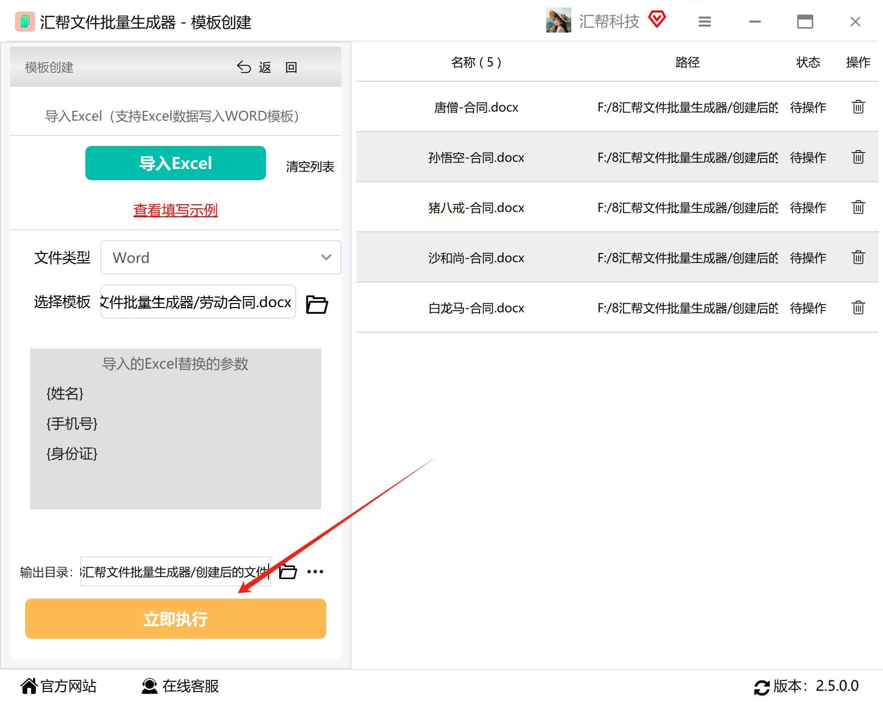 点击立即执行按钮图片