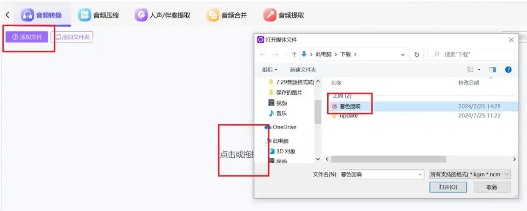 音频转换器界面