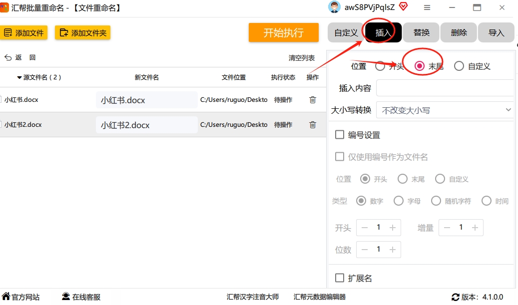 设置插入规则并预览
