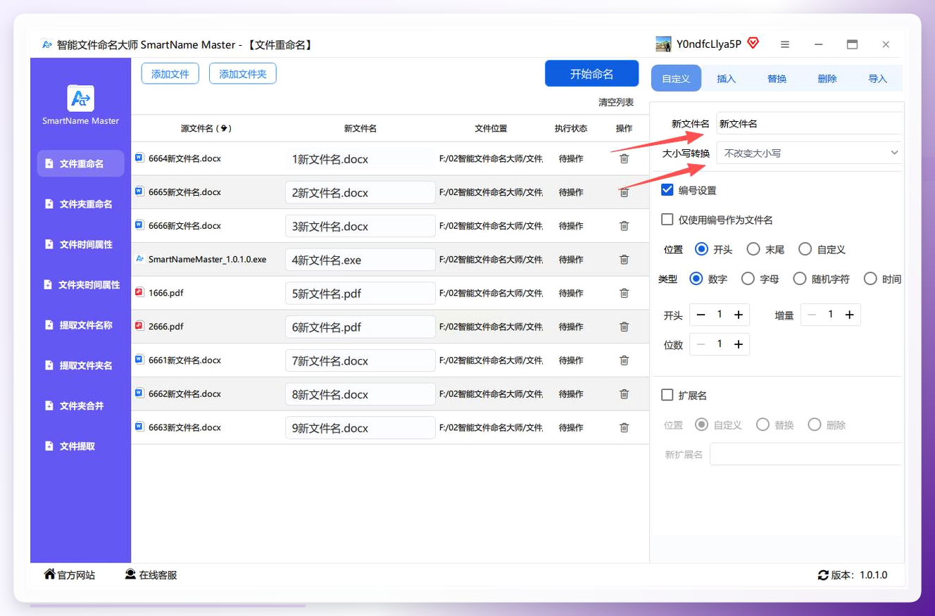 智能文件命名大师-设置规则