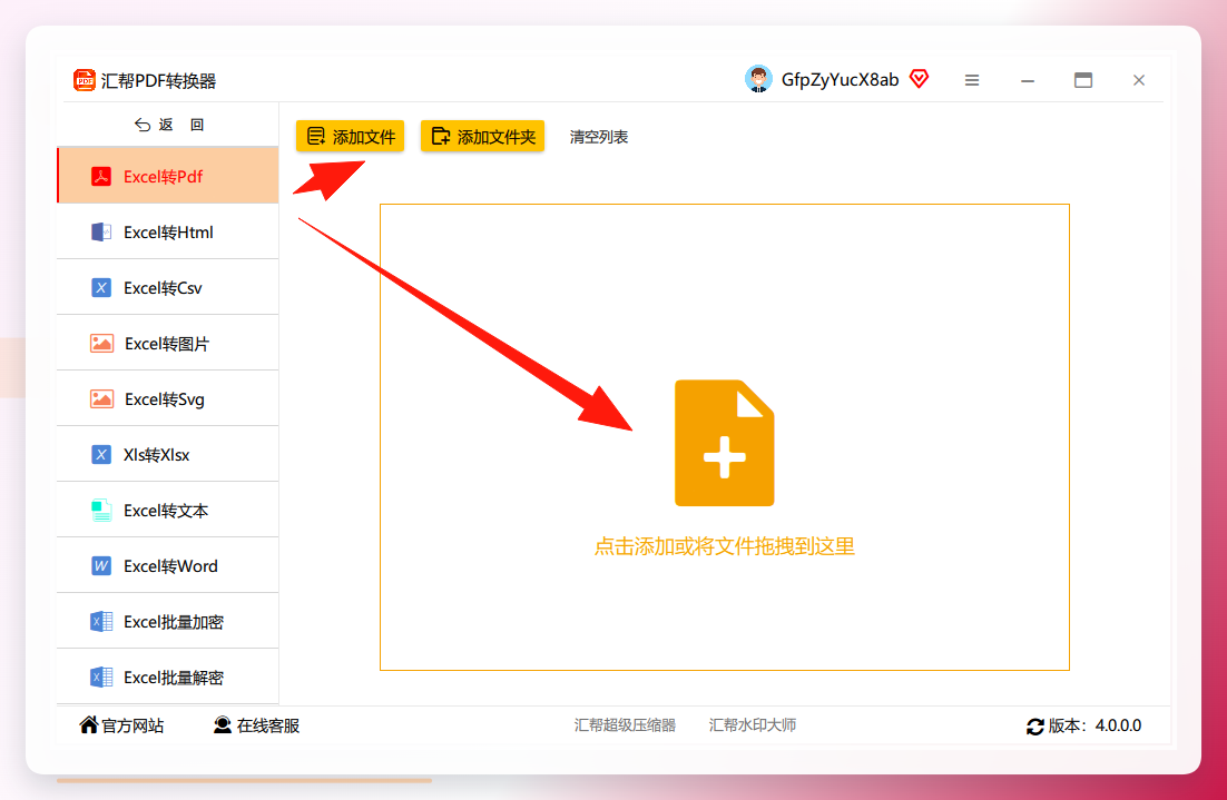 批量上传Excel文件
