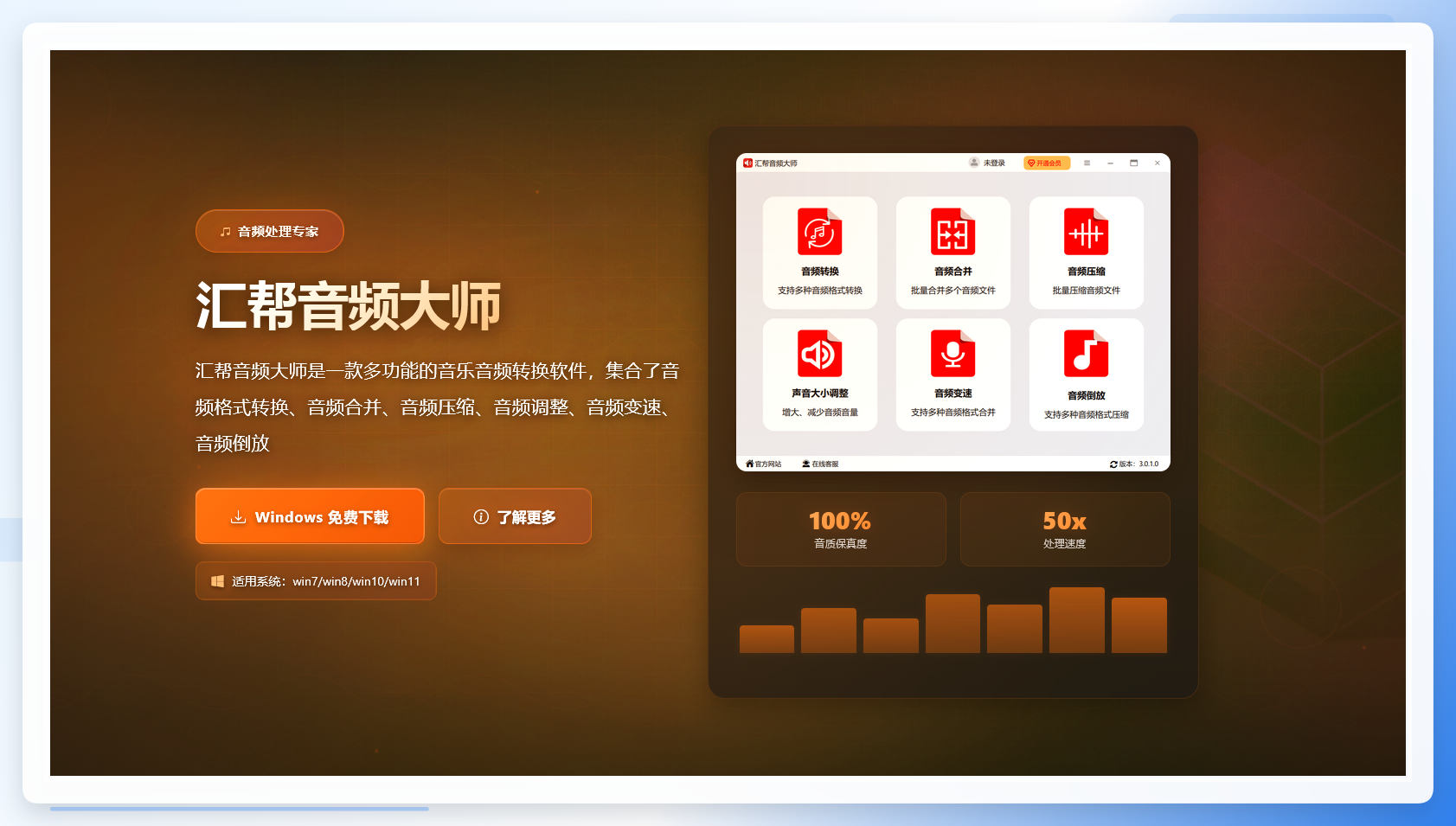 汇帮音频大师下载与安装界面