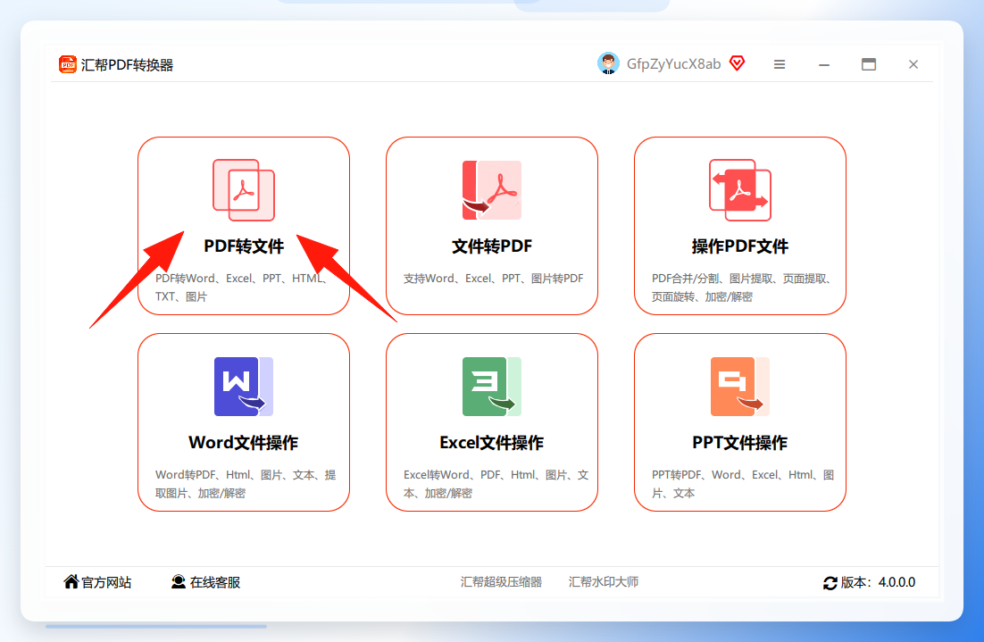 汇帮PDF转换器主界面