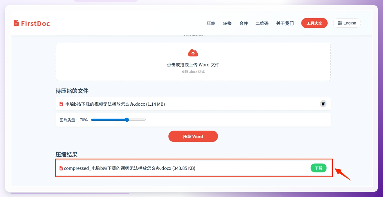 FirstDoc下载界面