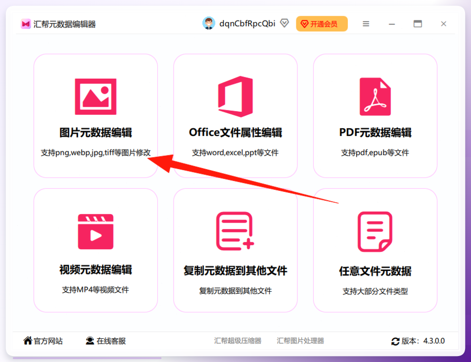 选择图片元数据编辑功能