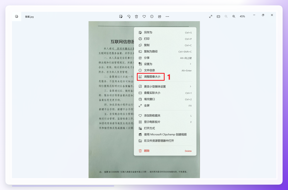 Windows照片调整图像大小入口