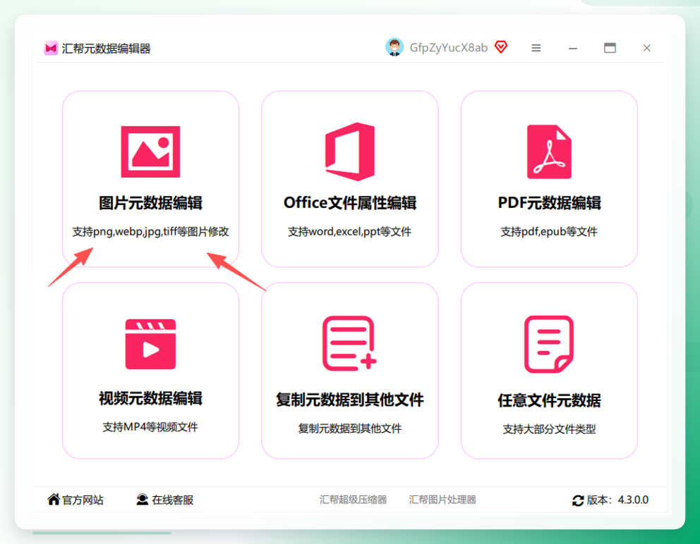汇帮元数据编辑器主界面功能选择