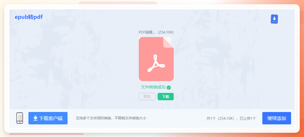 使用在线转换工具步骤三