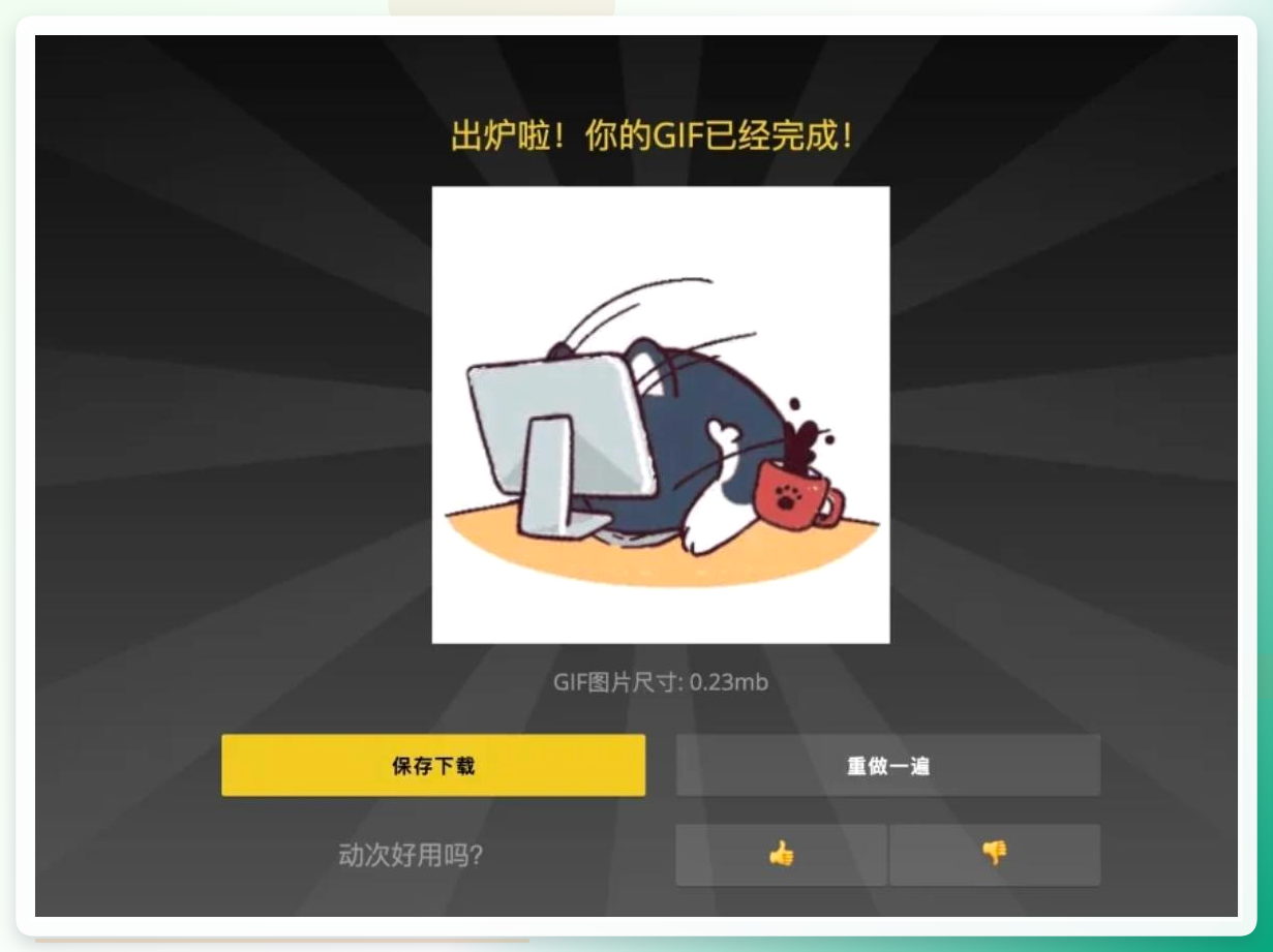 下载保存GIF