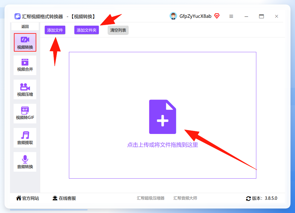 汇帮视频格式转换器-批量添加文件