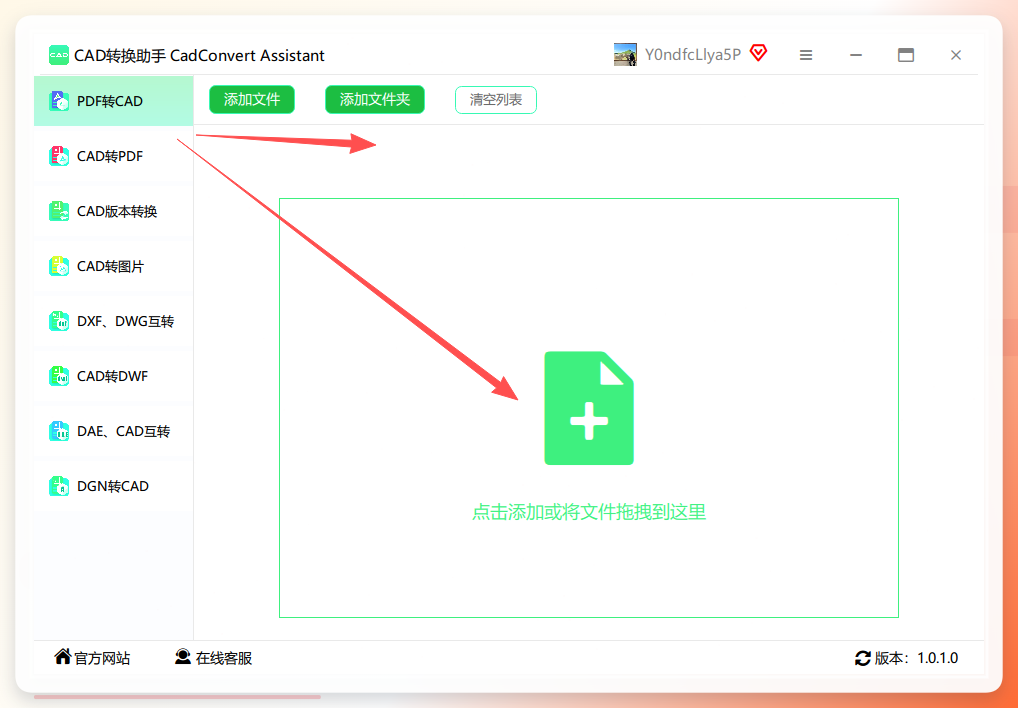CAD转换助手操作界面