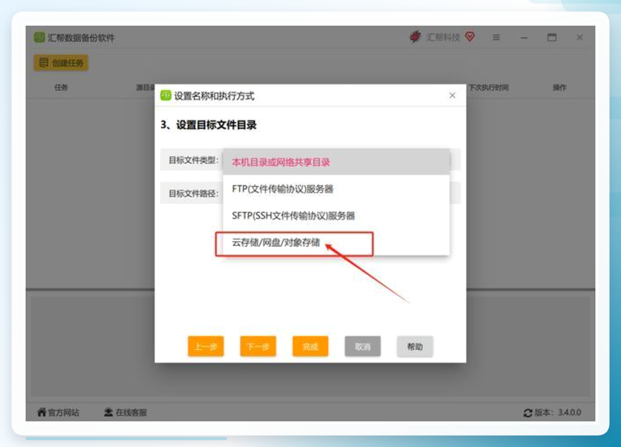 设置目标目录