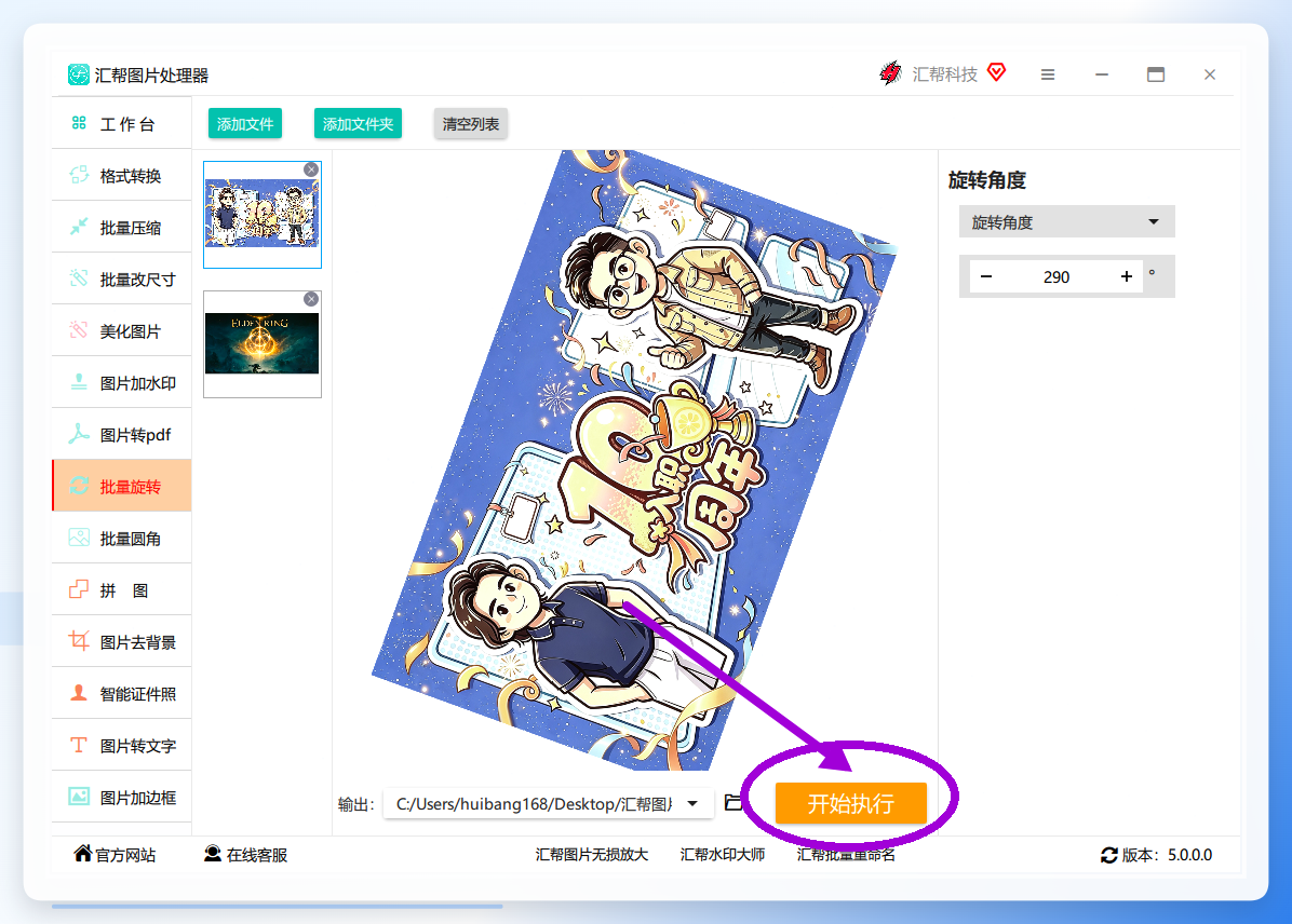 执行预览界面