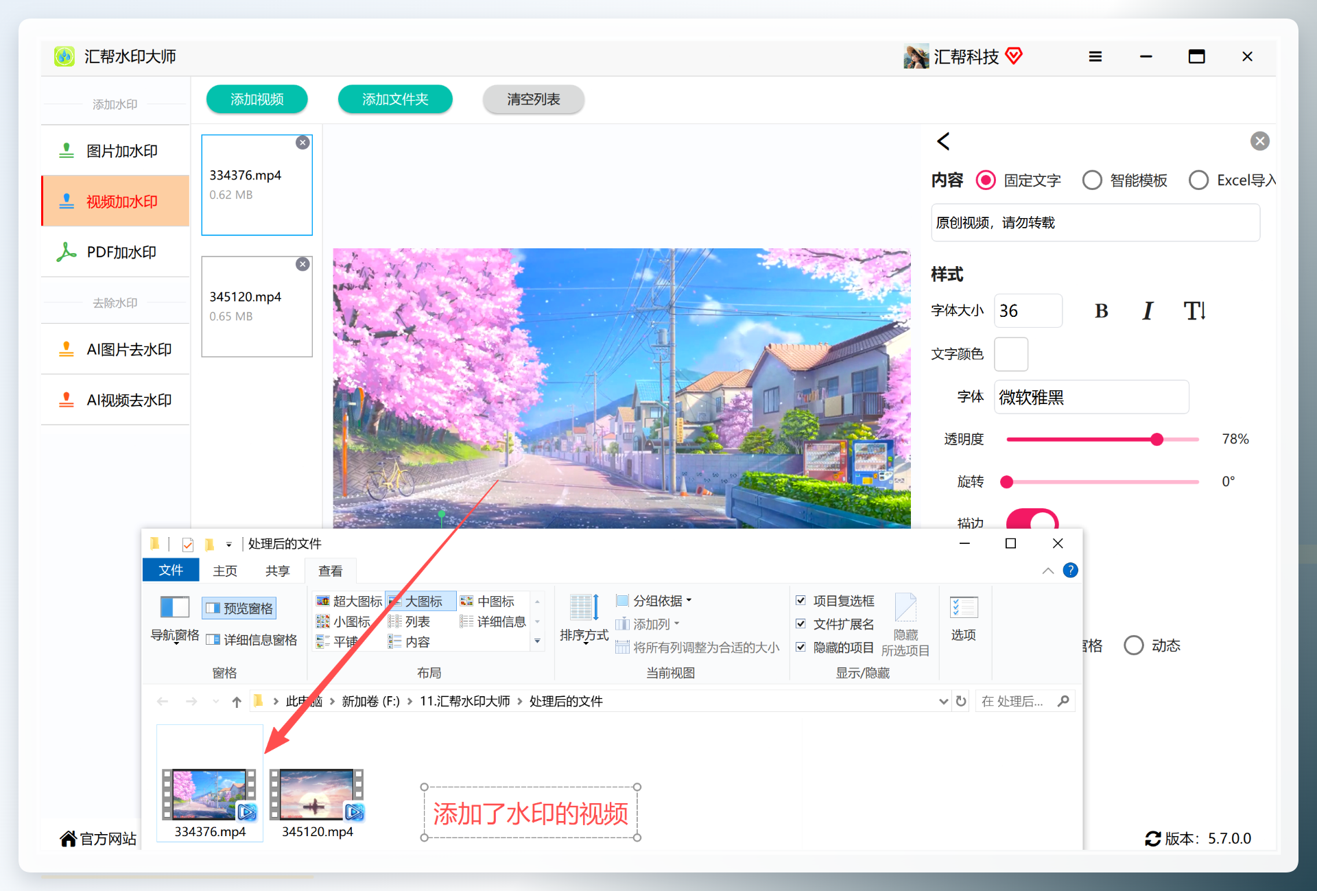 水印添加完成提示
