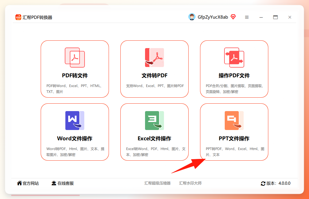 汇帮PDF转换器主界面